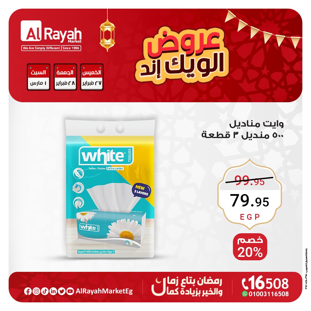 al-raya offers from 27feb to 1mar 2025 عروض الراية من 27 فبراير حتى 1 مارس 2025 صفحة رقم 11